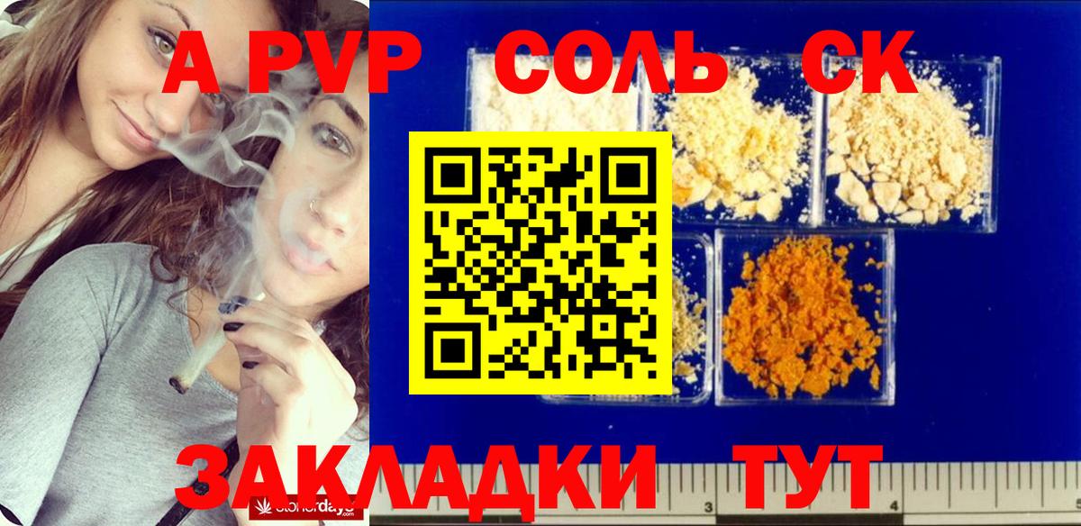 купить наркоту  Вход с VPN  Тобольск  A PVP кристаллы  A PVP мука 