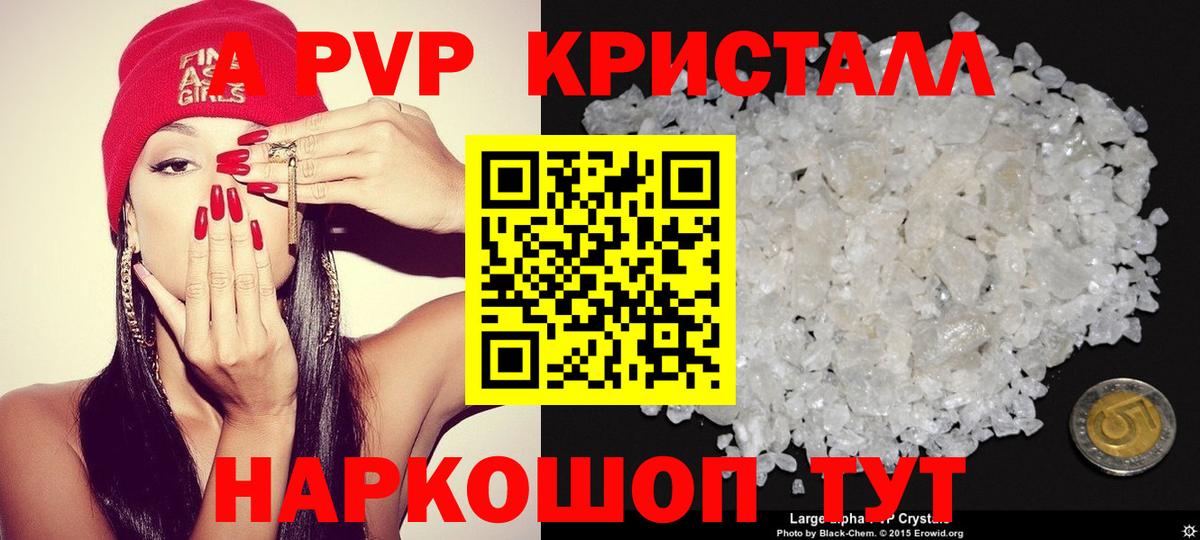A-PVP Соль Тобольск