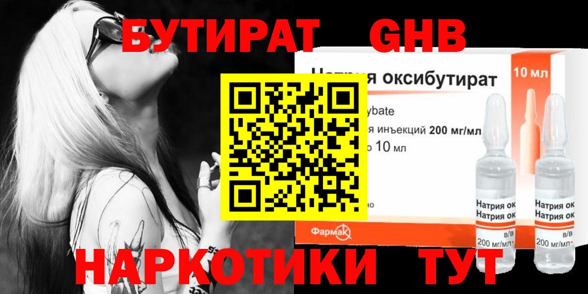 Бутират  Вход с VPN  Тобольск  Бутират Butirat 