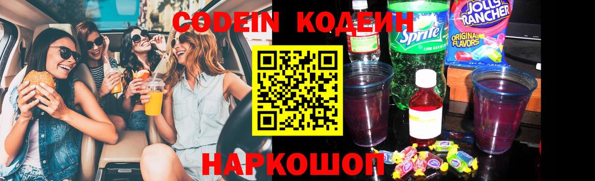 Кодеиновый сироп Lean напиток Lean (лин) Тобольск
