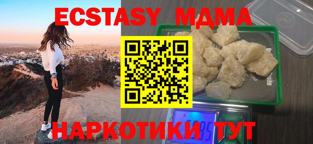 MDMA кристаллы Тобольск