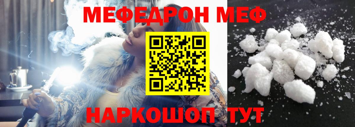 МЯУ-МЯУ mephedrone  МЯУ-МЯУ VHQ  закладка  Мефедрон  Тобольск  Мефедрон  Вход с VPN 