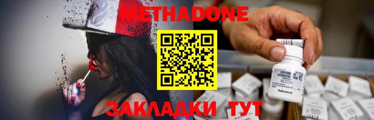 МЕТАДОН methadone Тобольск